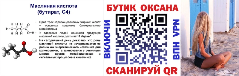 Бутират 1.4BDO  купить  цена  ОМГ ОМГ ссылки  Ардон 